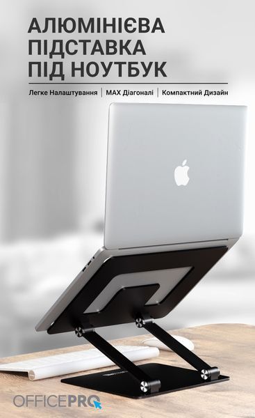 Підставка під ноутбук OfficePro LS111B (LS111B)