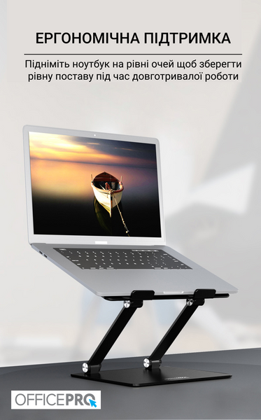 Підставка під ноутбук OfficePro LS111B (LS111B)
