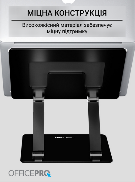 Підставка під ноутбук OfficePro LS111B (LS111B)
