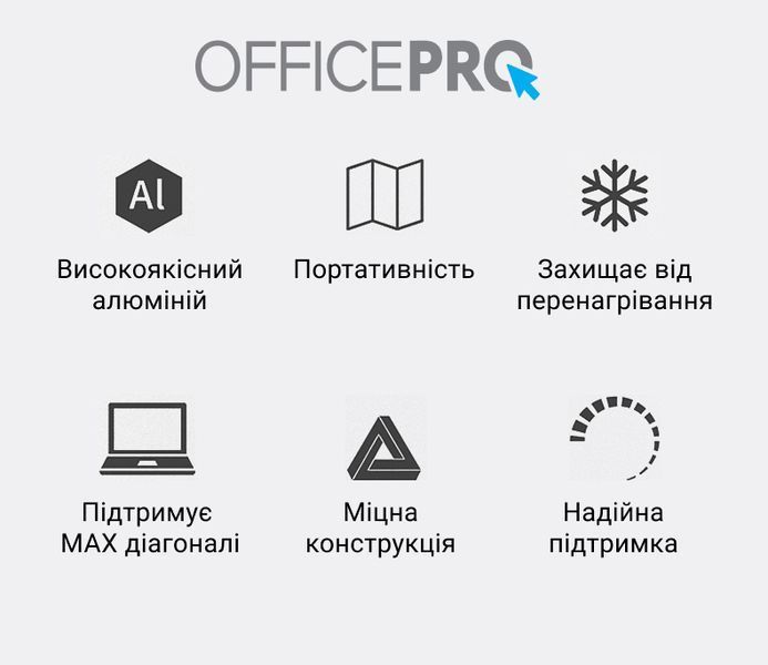 Підставка під ноутбук OfficePro LS111B (LS111B)