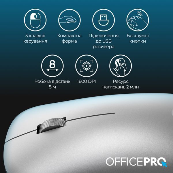 Миша OfficePro M225S Silent Click Wireless Silver (M225S) - купити в Україні за низькою ціною в інтернет-магазині "Rincom"