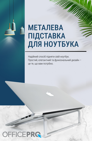 Підставка під ноутбук OfficePro LS530 (LS530)