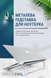 Підставка під ноутбук OfficePro LS530 (LS530)