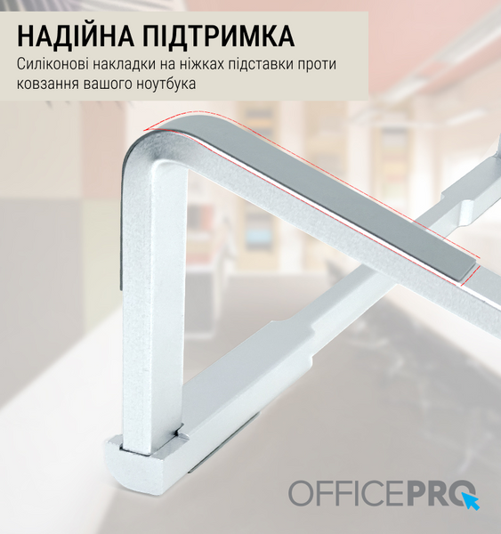 Підставка під ноутбук OfficePro LS530 (LS530)