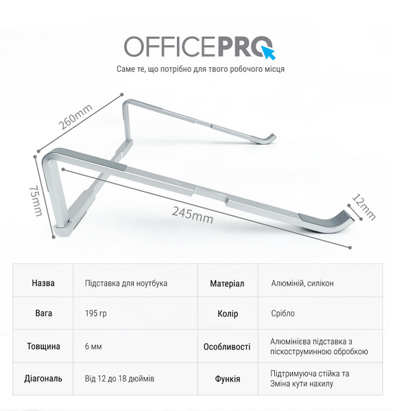 Підставка під ноутбук OfficePro LS530 (LS530)