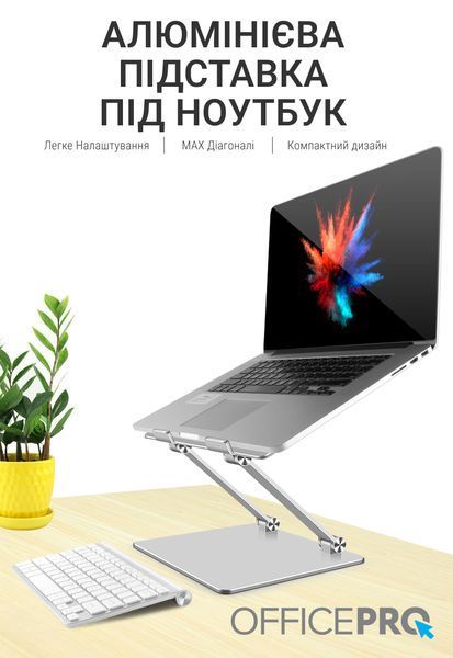 Підставка під ноутбук OfficePro LS111S (LS111S)