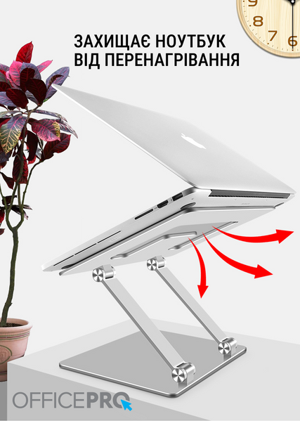 Підставка під ноутбук OfficePro LS111S (LS111S)