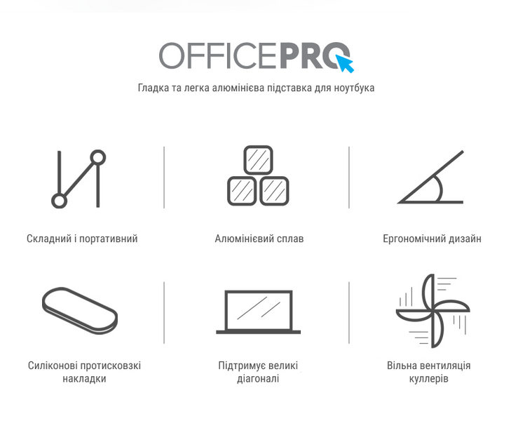 Підставка під ноутбук OfficePro LS111S (LS111S)