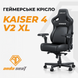 Крісло ігрове Anda Seat Kaiser 4 V2 Size XL Black Fabric (AD12YDDC-XLL-20-B-CF-03)