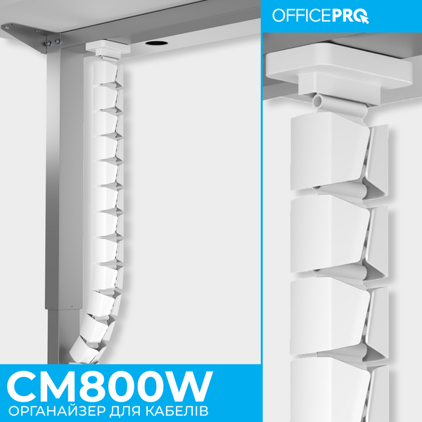 Органайзер для кабелю OfficePro CM800W White (CM800W)