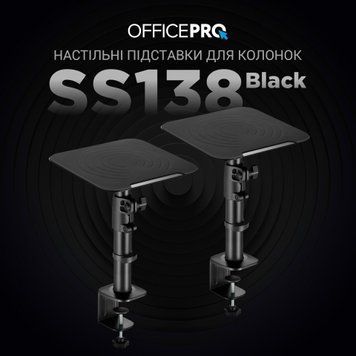 Настільні стійки для акустики OfficePro SS138 (SS138)