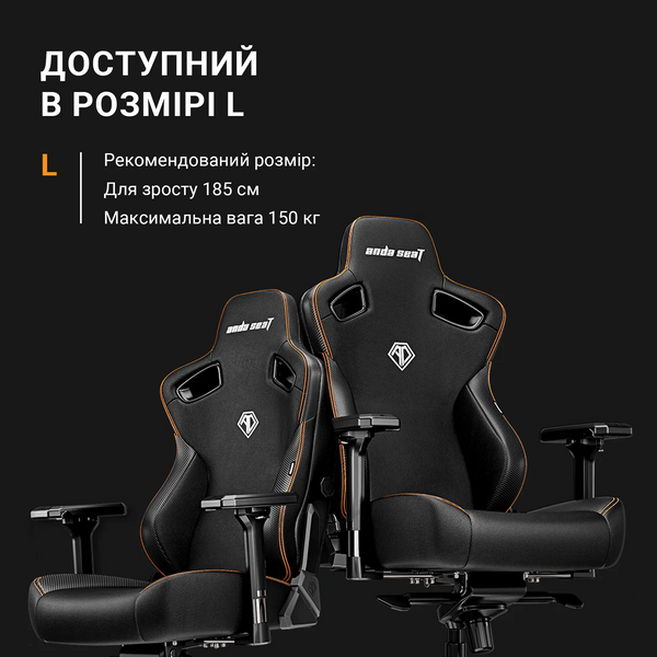 Крісло ігрове Anda Seat Kaiser 3 Black Size L (AD12YDC-L-01-B-PV/C)