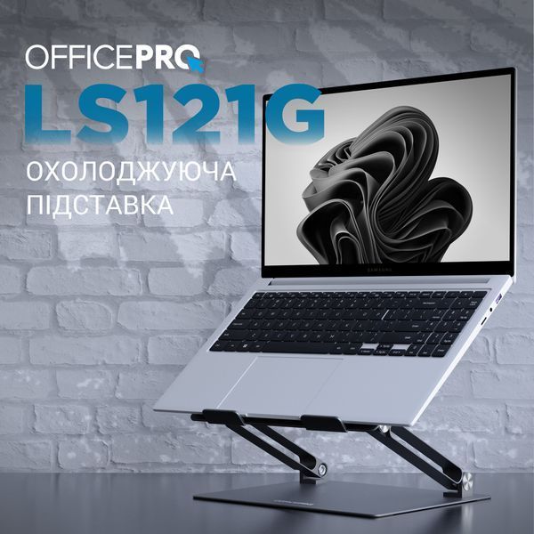 Підставка під ноутбук OfficePro LS121G (LS121G)