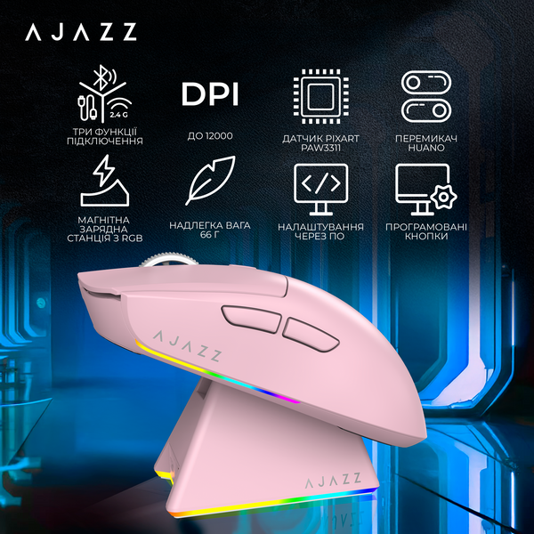 Бездротова ігрова миша Ajazz AJ139 V2 MC Pink (AJ139-V2-MC-Pink) (AJ139-V2-MC-Pink) - купити в Україні за низькою ціною в інтернет-магазині "Rincom"