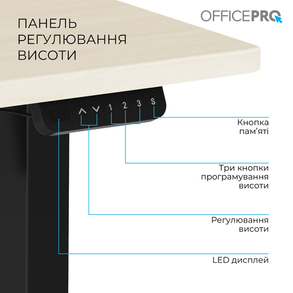 Комп&rsquo;ютерний стіл з електрорегулюванням висоти OfficePro ODE1470LWB (ODE1470LWB)