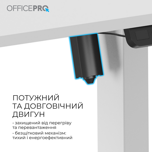 Комп&rsquo;ютерний стіл з електрорегулюванням висоти OfficePro ODE1470W (ODE1470W)