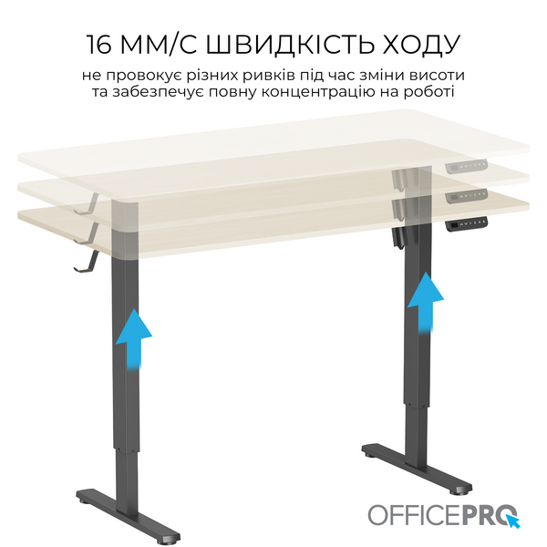 Комп&rsquo;ютерний стіл з електрорегулюванням висоти OfficePro ODE1470LWB (ODE1470LWB)