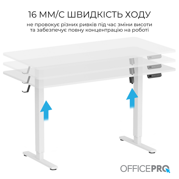 Комп&rsquo;ютерний стіл з електрорегулюванням висоти OfficePro ODE1470W (ODE1470W)