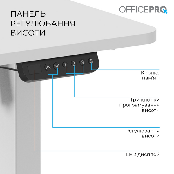 Комп&rsquo;ютерний стіл з електрорегулюванням висоти OfficePro ODE1470W (ODE1470W)