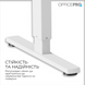 Комп&rsquo;ютерний стіл з електрорегулюванням висоти OfficePro ODE1470W (ODE1470W)