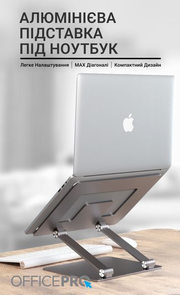 Підставка під ноутбук OfficePro LS111G (LS111G)